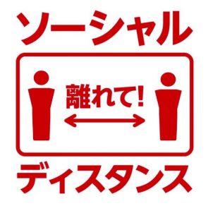 東京 院内 感染